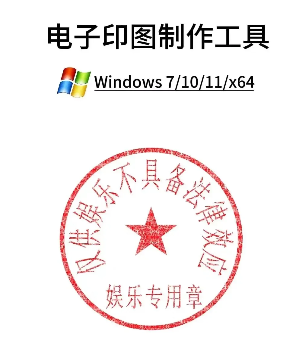 电子印章生成器 3步搞定你的专属印章