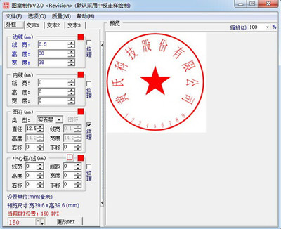 公章制作软件 V2.0 免费版 便捷高效的印章制作工具