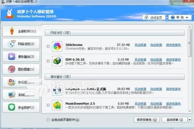 胡萝卜绿软安装管理软件简介